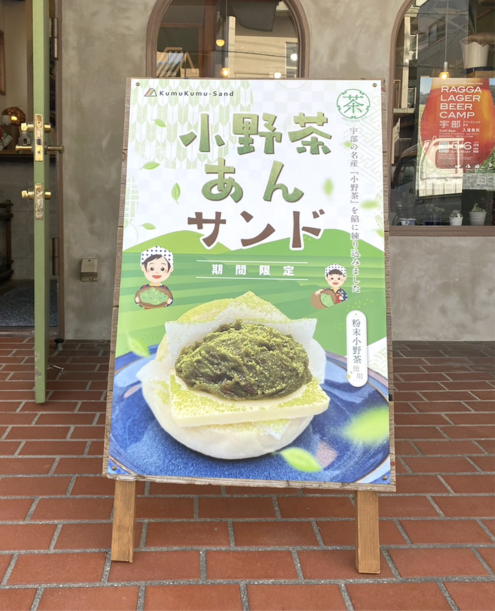 クムクムサンド