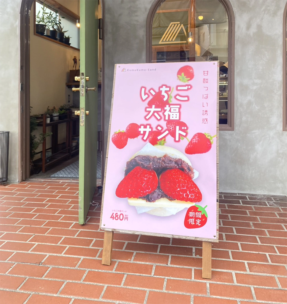 クムクムサンド