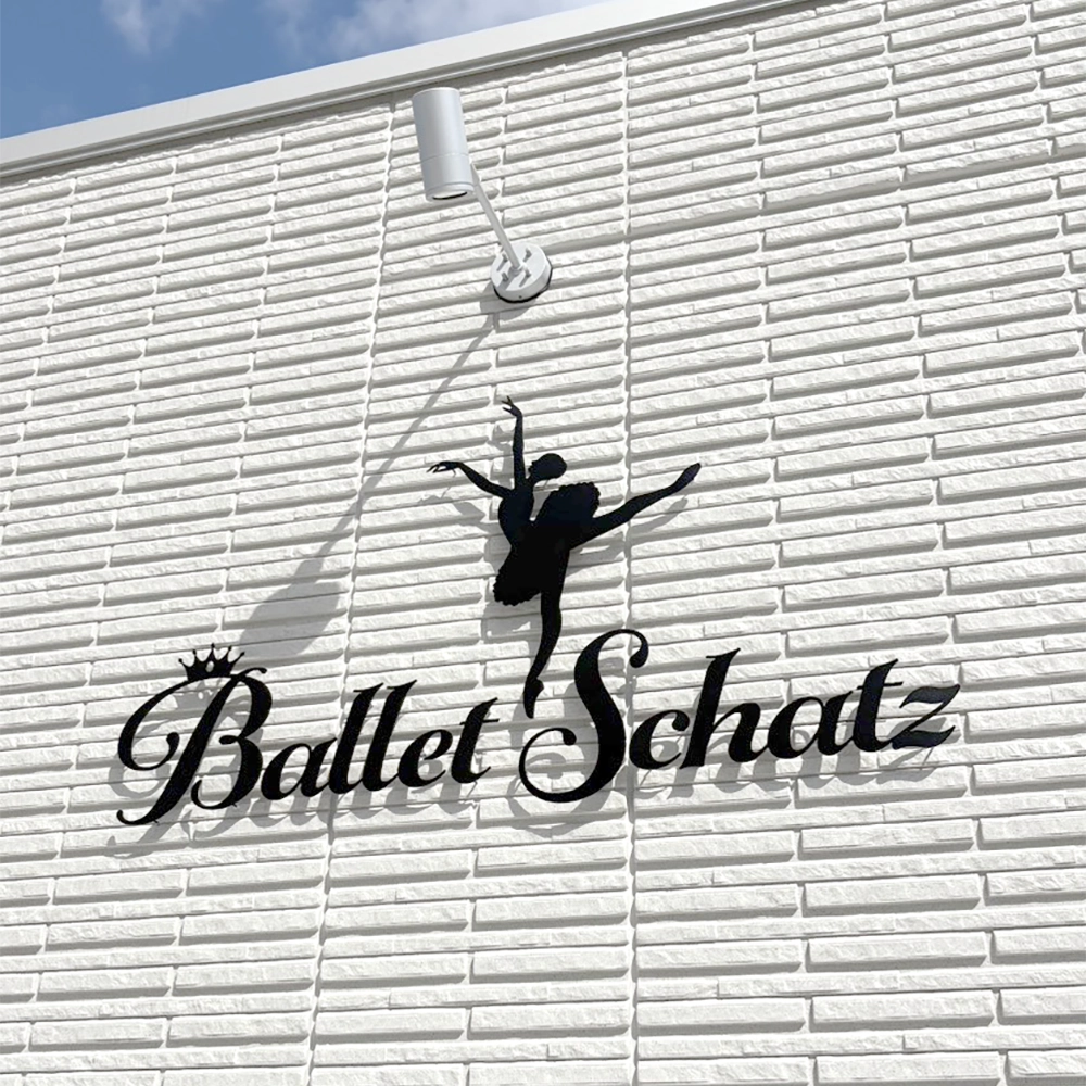 Ballet Schatz サインプラン/看板製作/看板施工/現場管理を担当。