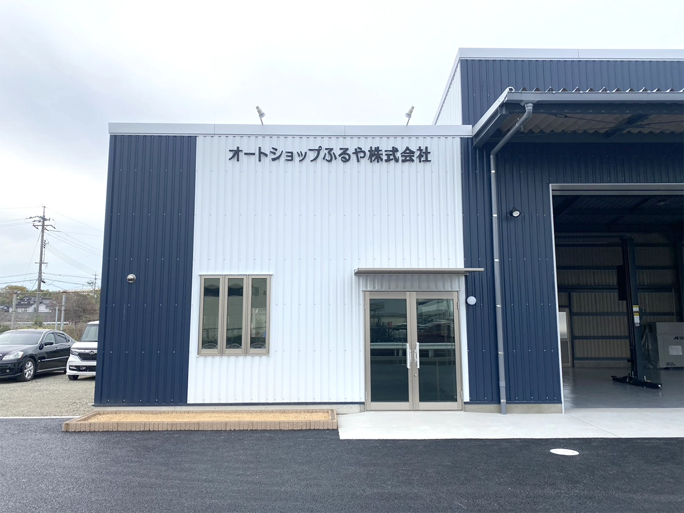 オートショップふるや株式会社