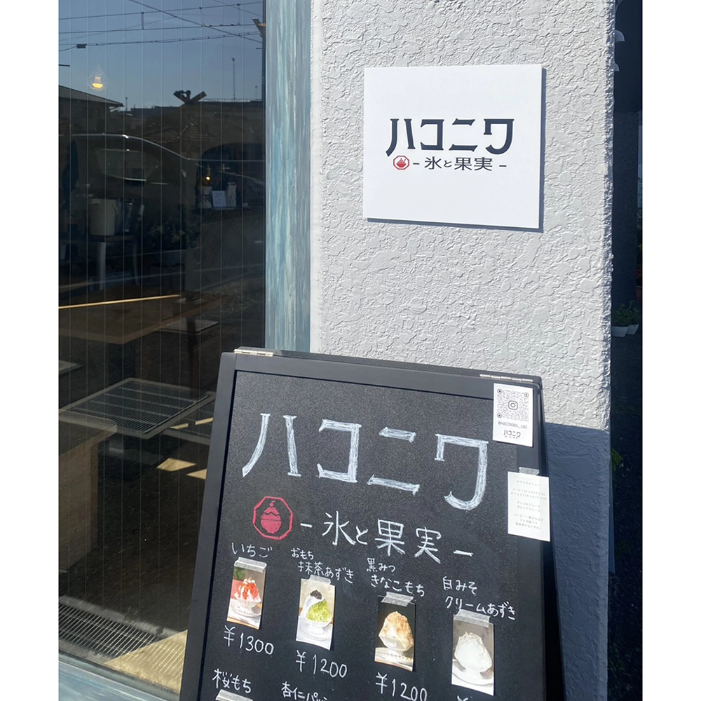 ハコニワ