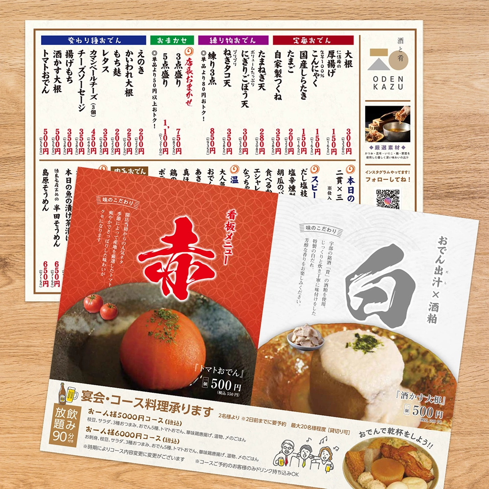 おでん酒場 和