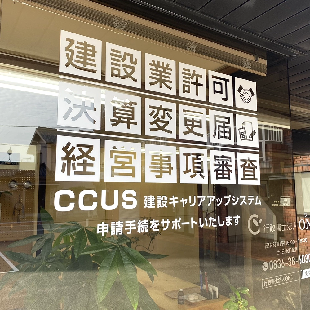 行政書士法人ONE