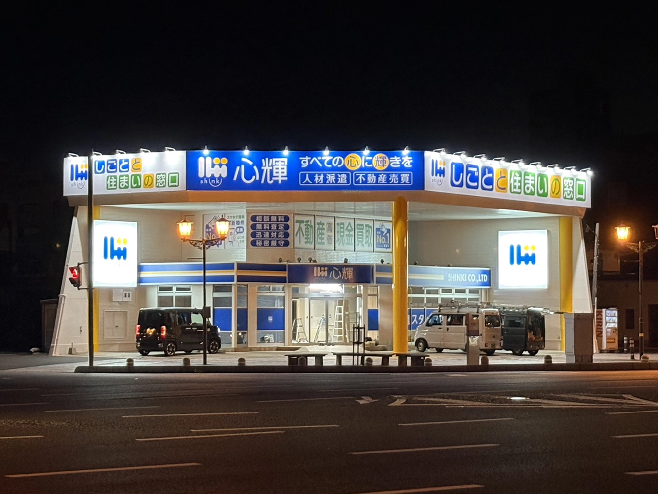 株式会社心輝