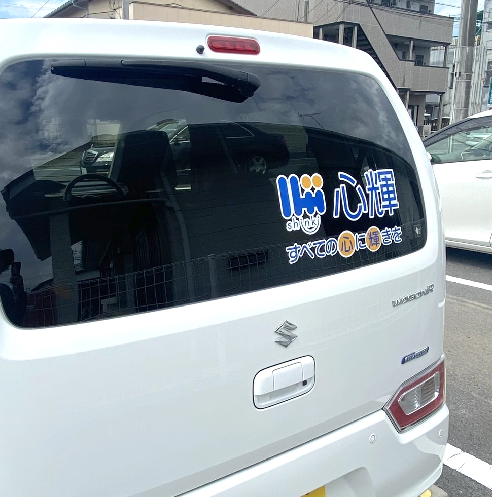 株式会社心輝