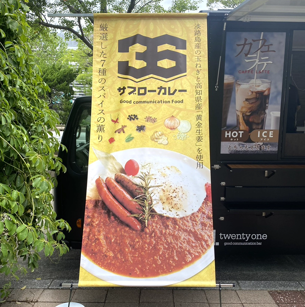 twenty one サインプラン/キッチンカー製作/インクジェットシート出力/シート貼施工/ポスター製作/ショップカード製作を担当。